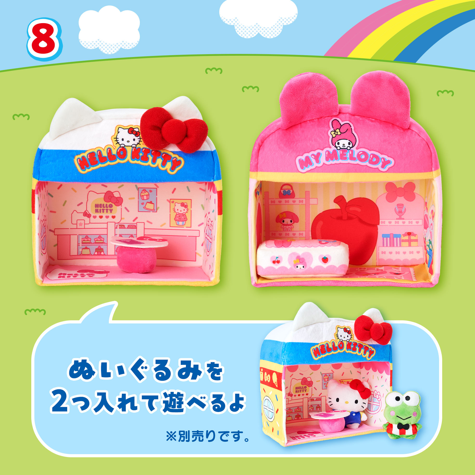 《Super Cute Adventures 三麗鷗超級可愛大冒險》「絨毛系列」Hello Kitty、美樂蒂玩偶小屋、玩具車 (一款參考售價為2,596日圓)