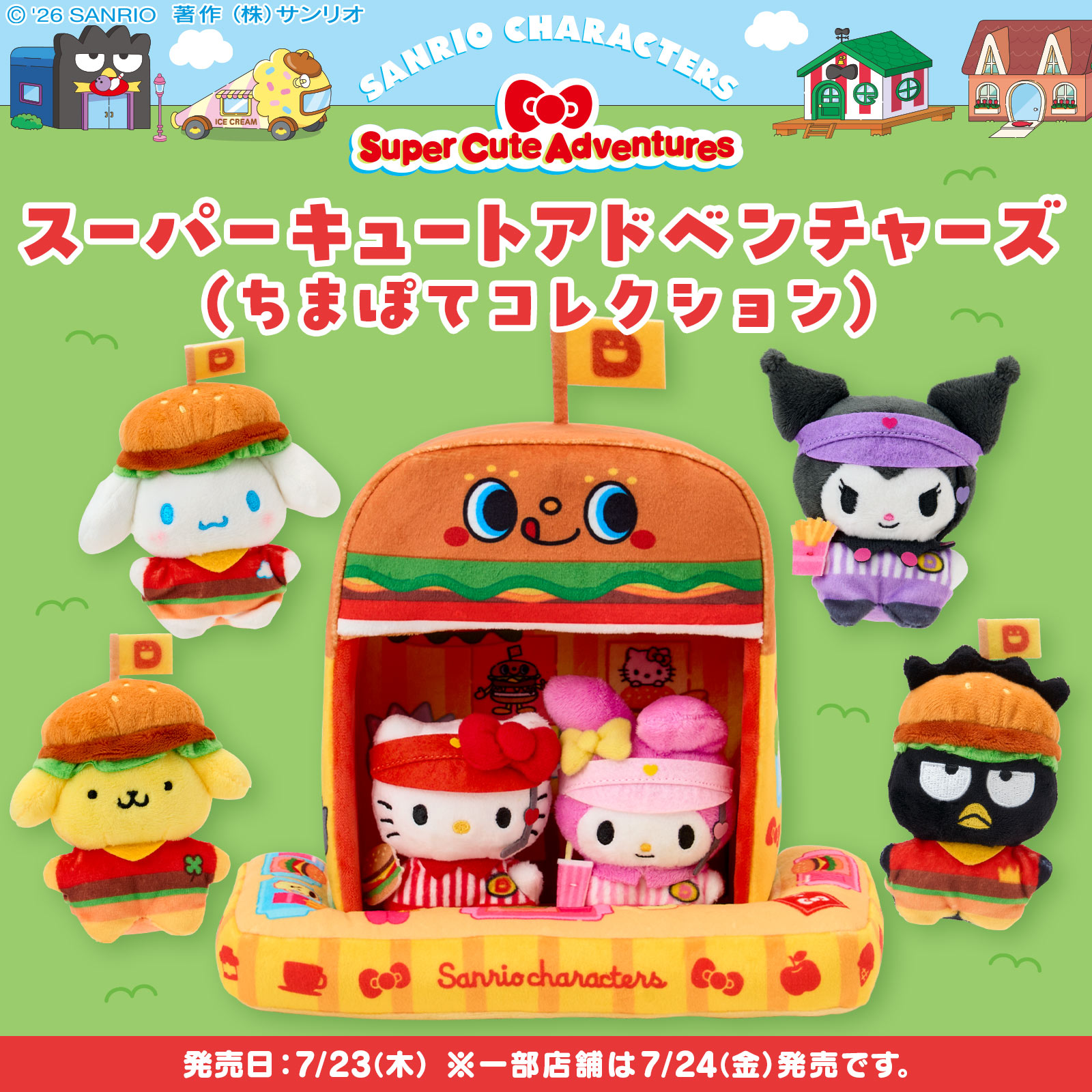 《Super Cute Adventures 三麗鷗超級可愛大冒險》打造可以玩、可以收藏的療癒世界