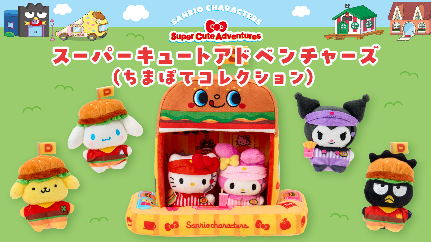 三麗鷗《超級可愛大冒險》7/23系列新品登場!Hello Kitty、酷洛米、布丁狗化身漢堡店店員,超萌「絨毛系列」收藏一次看