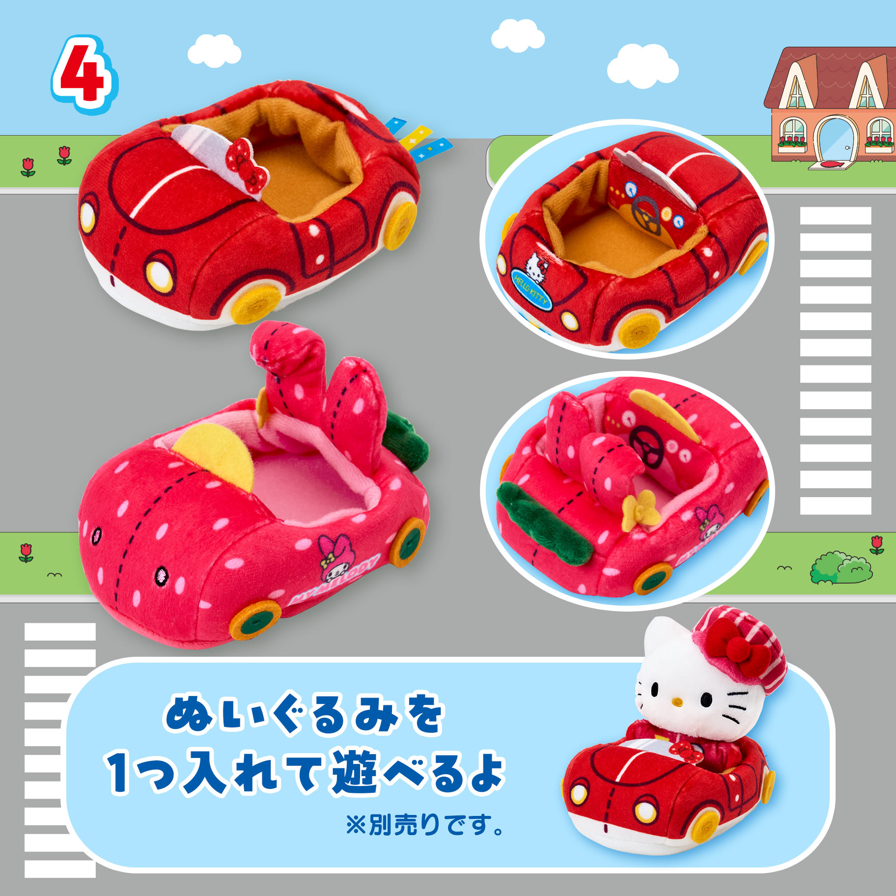 《Super Cute Adventures 三麗鷗超級可愛大冒險》專屬明星角色造型玩偶汽車,5款陪伴三麗鷗角色展開可愛冒險
