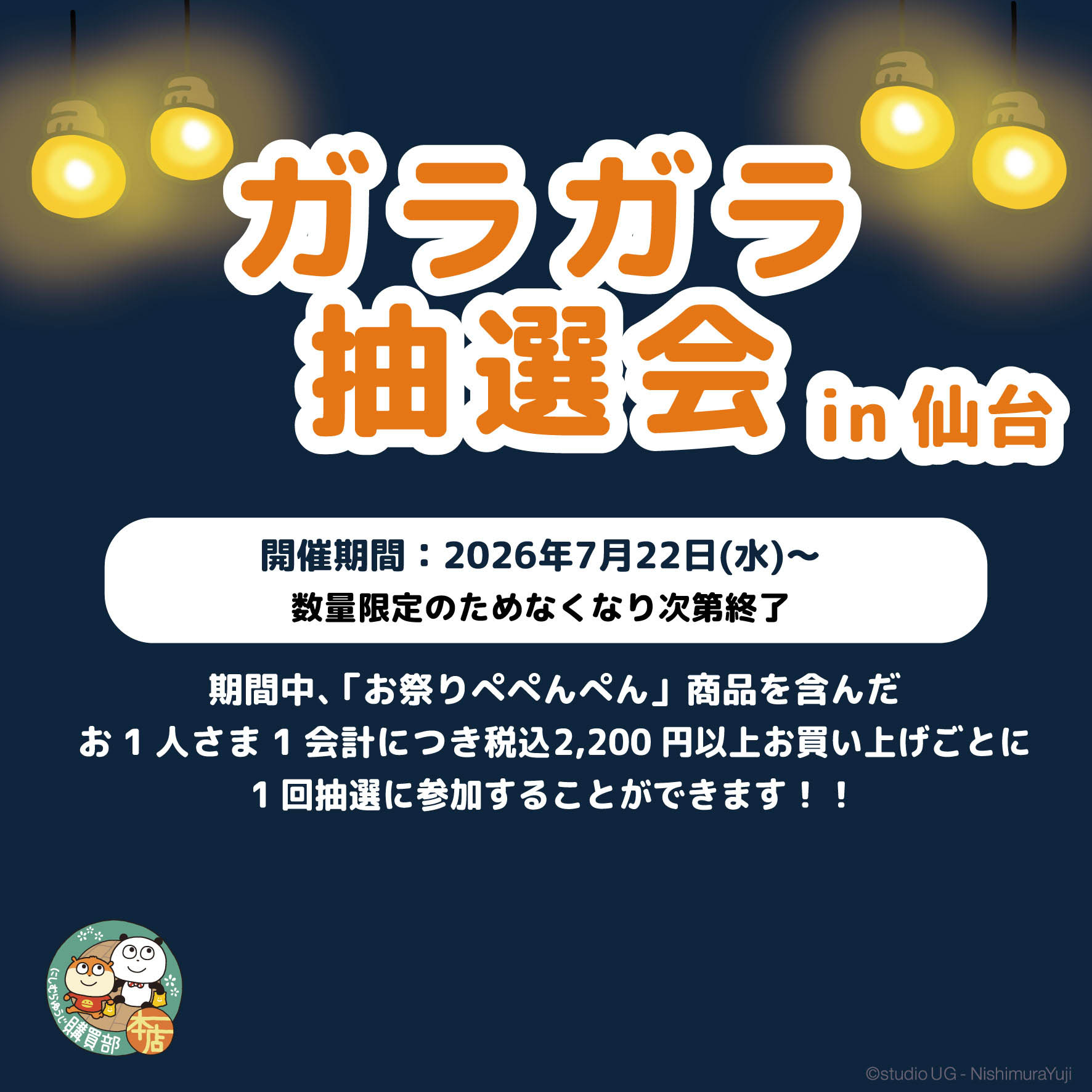 西村優志(西村裕二)「祭典佩佩碰碰！」購買部仙台本店7月22日登場！抽選會同步開跑