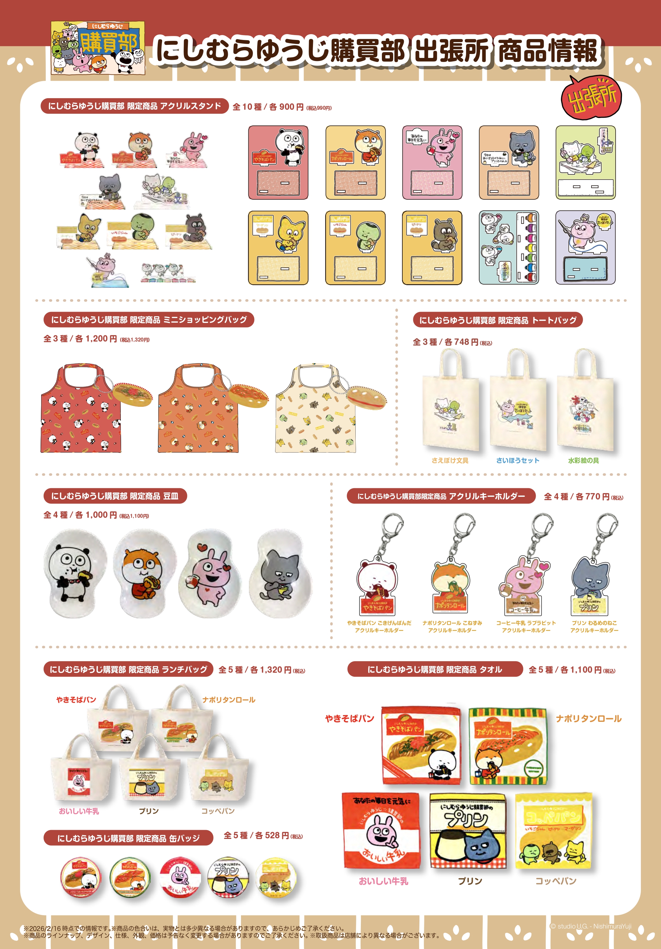 Nishimura Yuji「西村優志購買部 快閃店」8月前進福岡、靜岡！販售周邊一覽