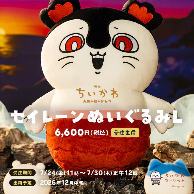 《劇場版 吉伊卡哇 人魚島的秘密》受注生産預購資訊