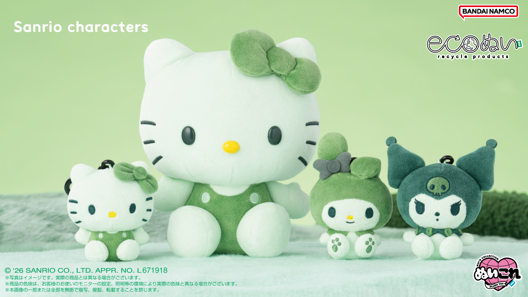 三麗鷗Hello Kitty、美樂蒂、酷洛米化身環保絨毛玩偶