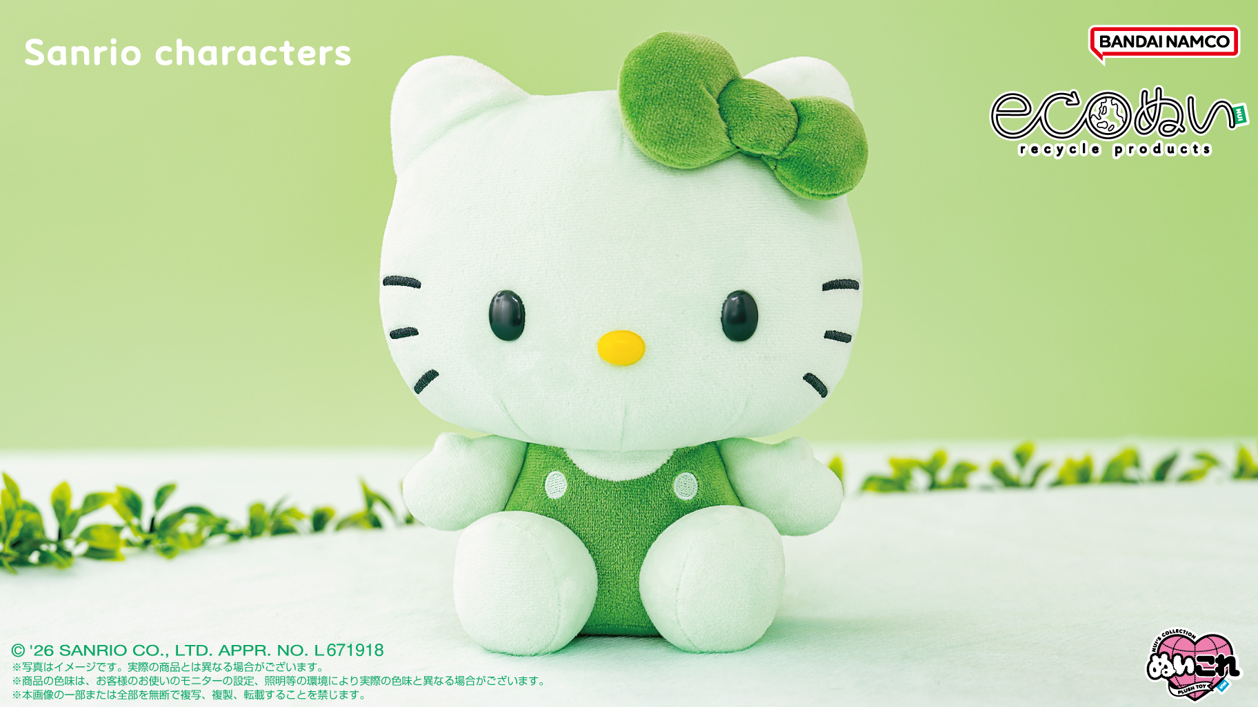 三麗鷗Hello Kitty、美樂蒂、酷洛米化身環保絨毛玩偶