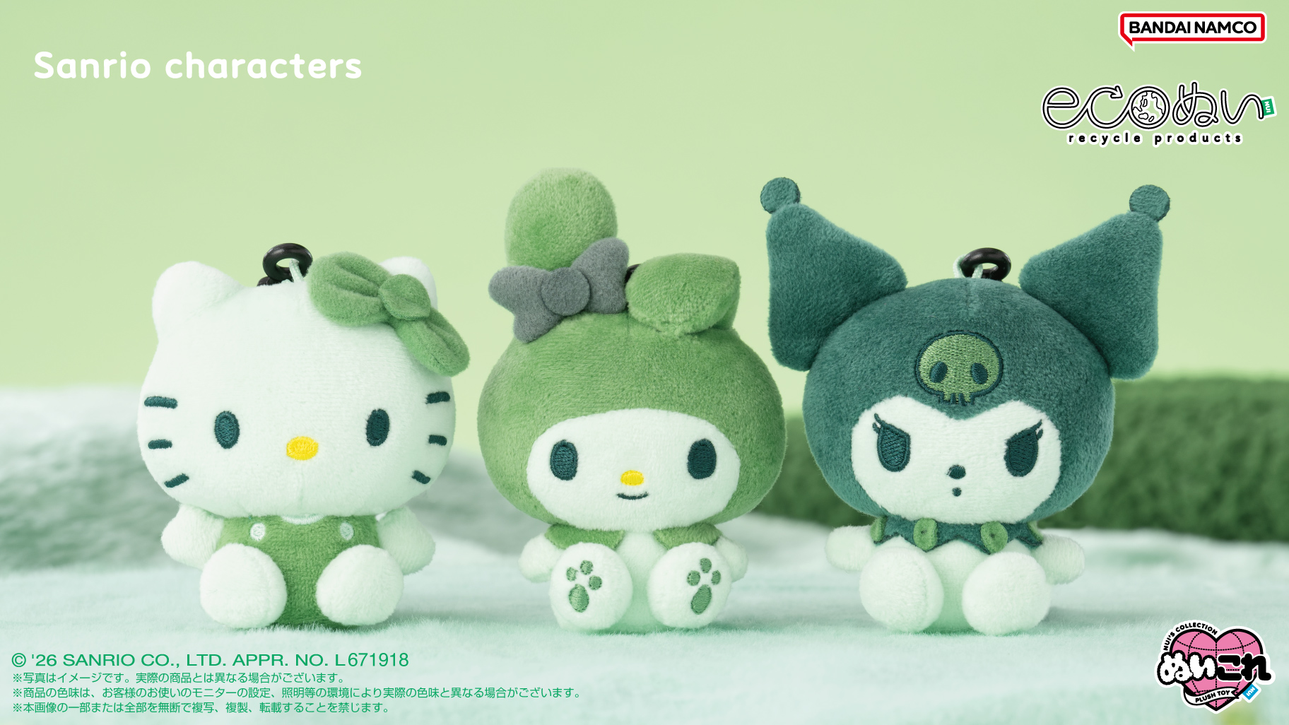 三麗鷗Hello Kitty、美樂蒂、酷洛米化身環保絨毛玩偶