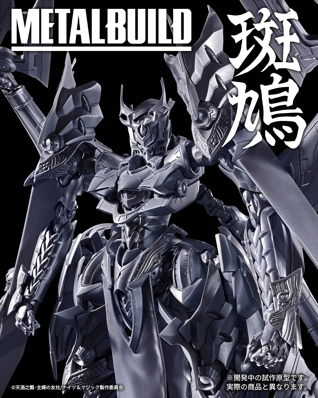 METAL BUILD《伊迦爾卡》最新試作亮相　《騎士＆魔法》人氣機體即將化身豪華金屬完成品