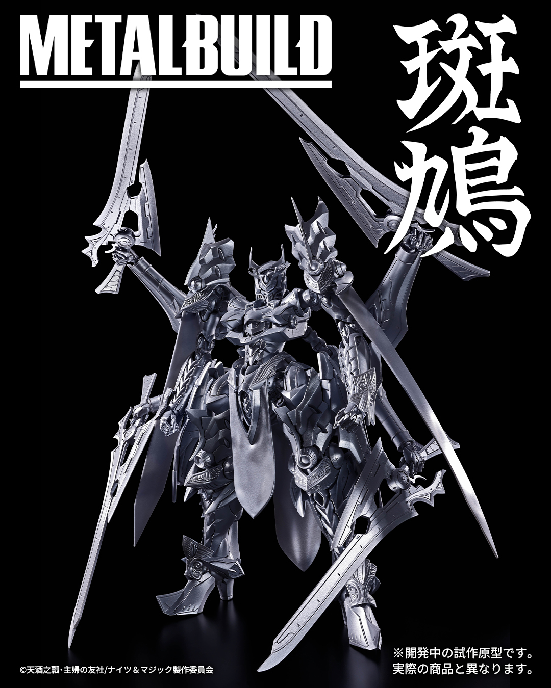 METAL BUILD《伊迦爾卡》最新試作亮相　《騎士＆魔法》人氣機體即將化身豪華金屬完成品