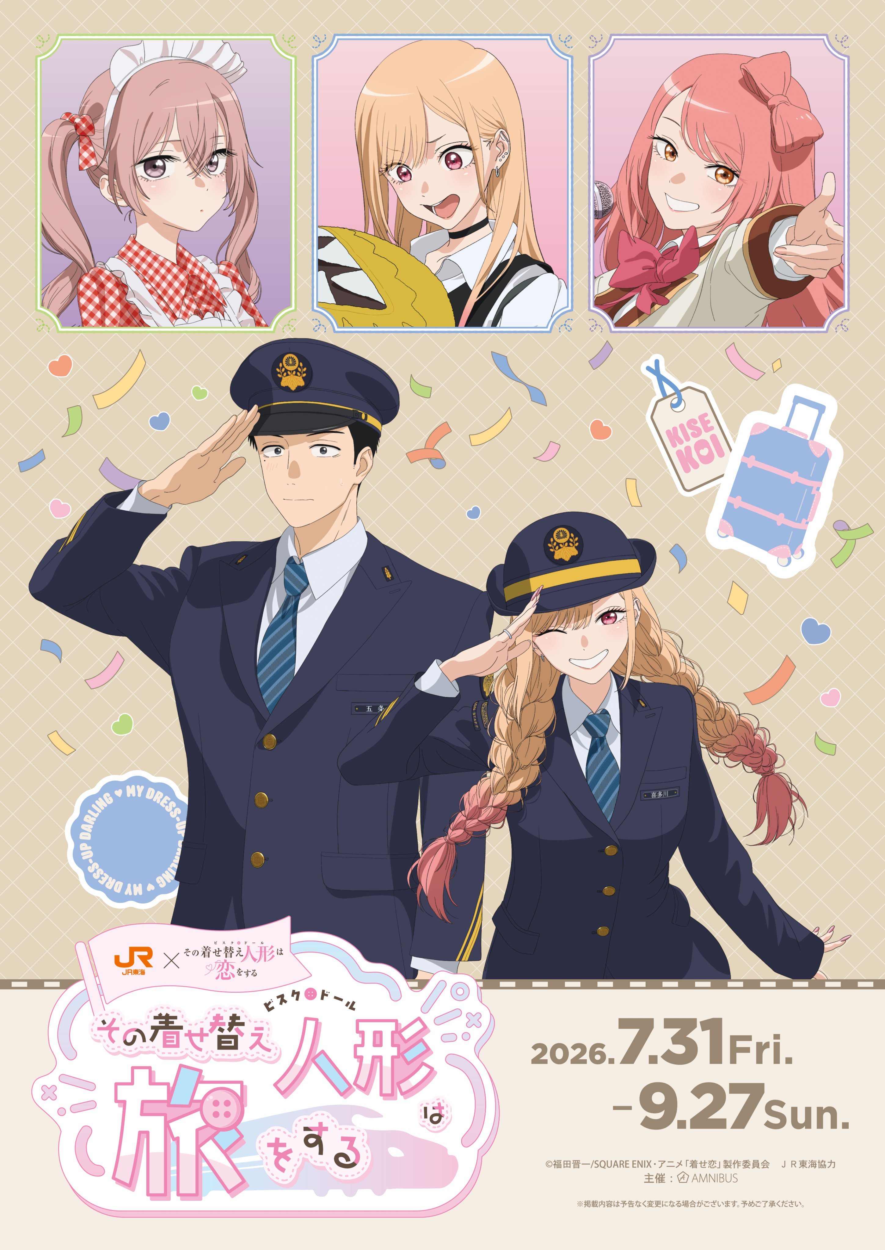 《戀上換裝娃娃》× JR東海夢幻聯名