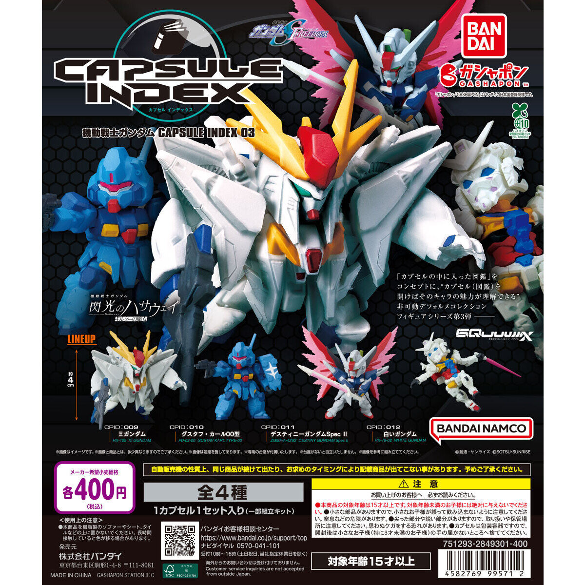 BANDAI GASHAPON正式推出《機動戰士鋼彈 CAPSULE INDEX 03》