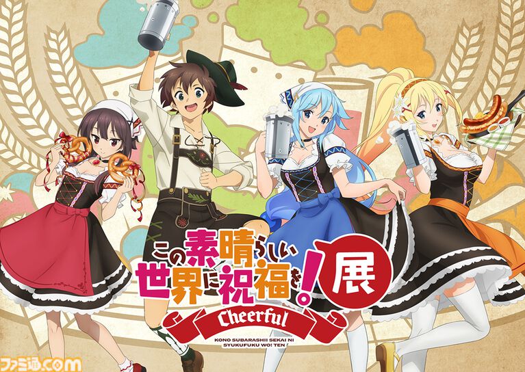 為美好的世界獻上祝福!4
