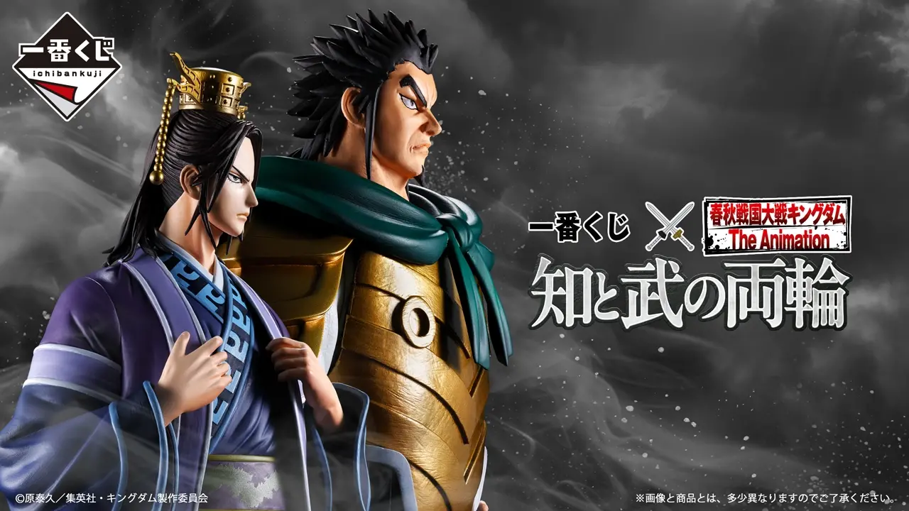 一番賞《春秋戰國大戰 王者天下 The Animation》知與武的雙輪