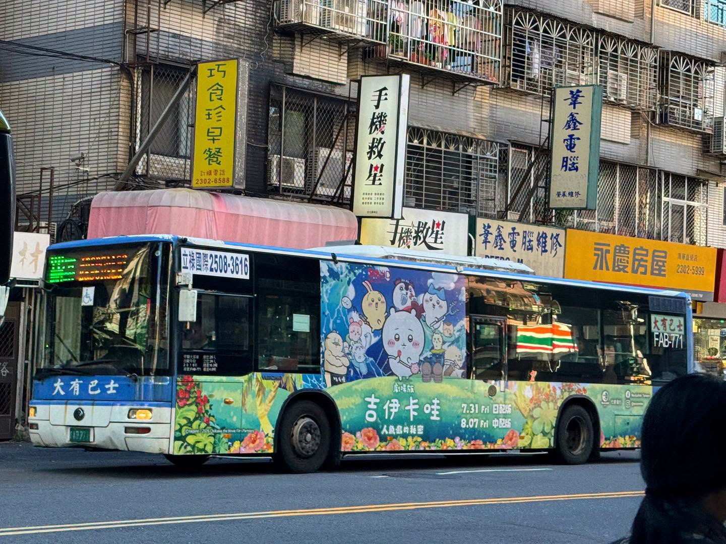 台北與台中公車全面換裝!《吉伊卡哇》暑假全面可可愛愛洗版
