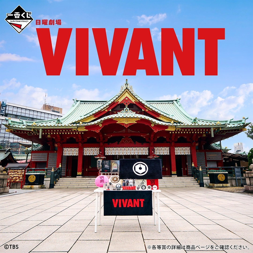 《VIVANT》日劇世界觀一番賞全面延伸!從生活用品到收藏精品一次看