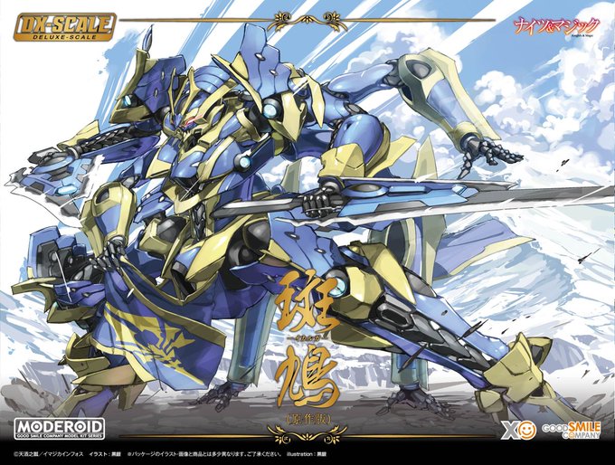 MODEROID DX-SCALE《騎士＆魔法》伊迦爾卡（原作版）