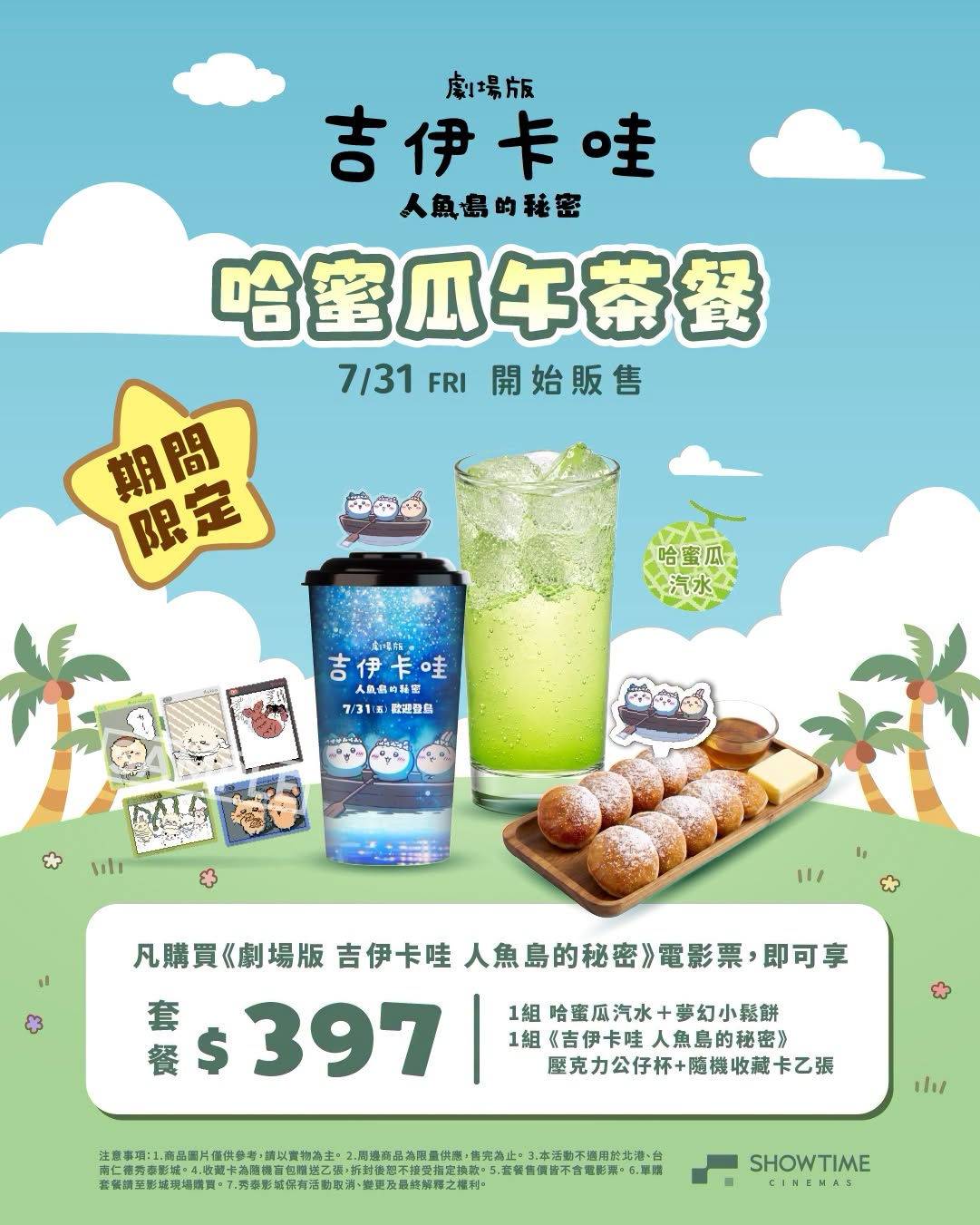 秀泰哈蜜瓜午茶套餐同步開賣!限定杯款與收藏小卡一次入手
