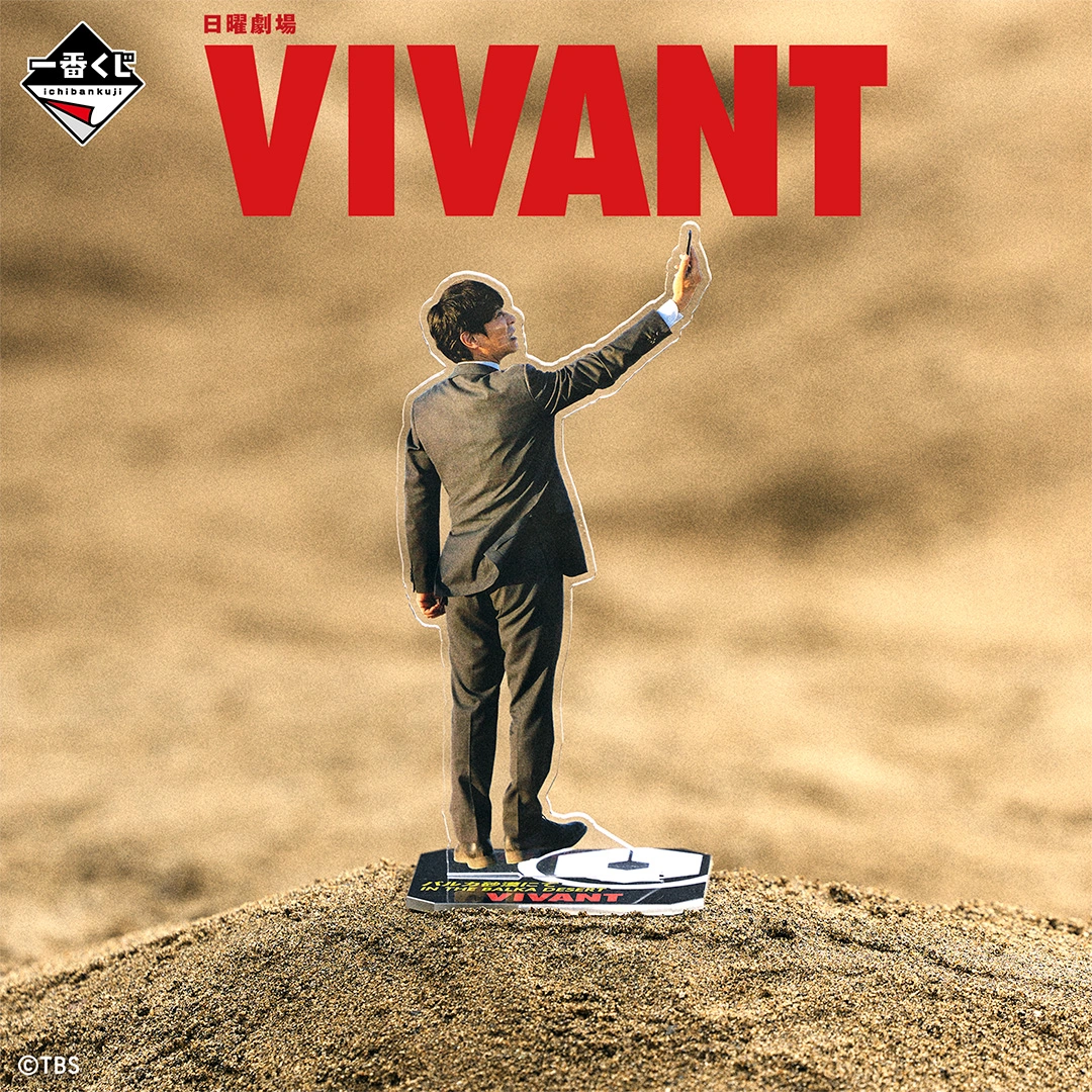 一番賞《VIVANT》C賞|乃木憂助大型壓克力立牌