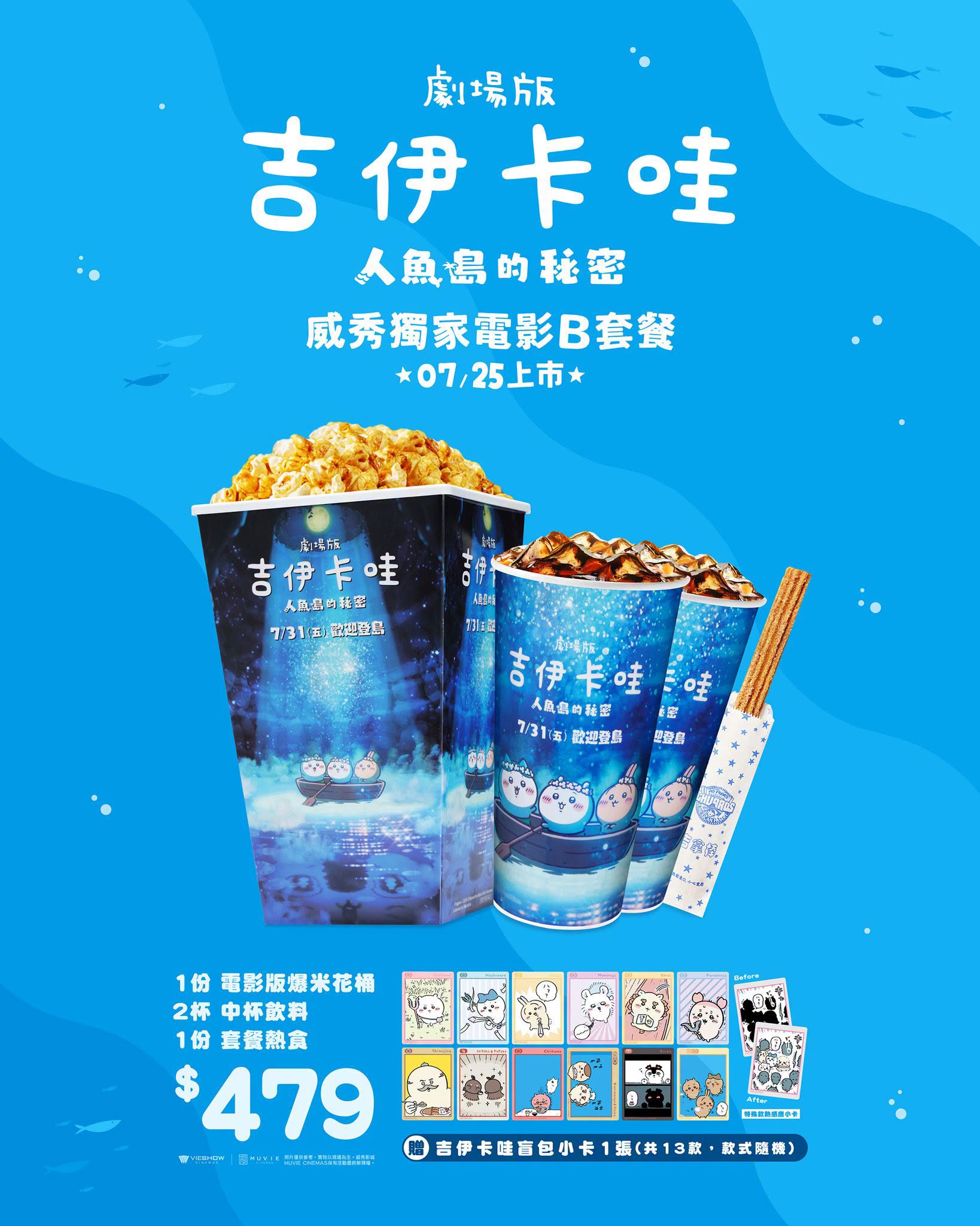 威秀影城獨家電影套餐登場!限定壓克力公仔杯、熱感應盲包小卡必收