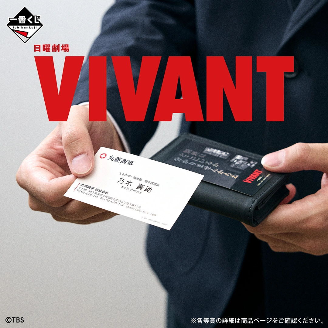 一番賞《VIVANT》I賞|A4資料夾+貼紙組 乃木憂助名片成焦點