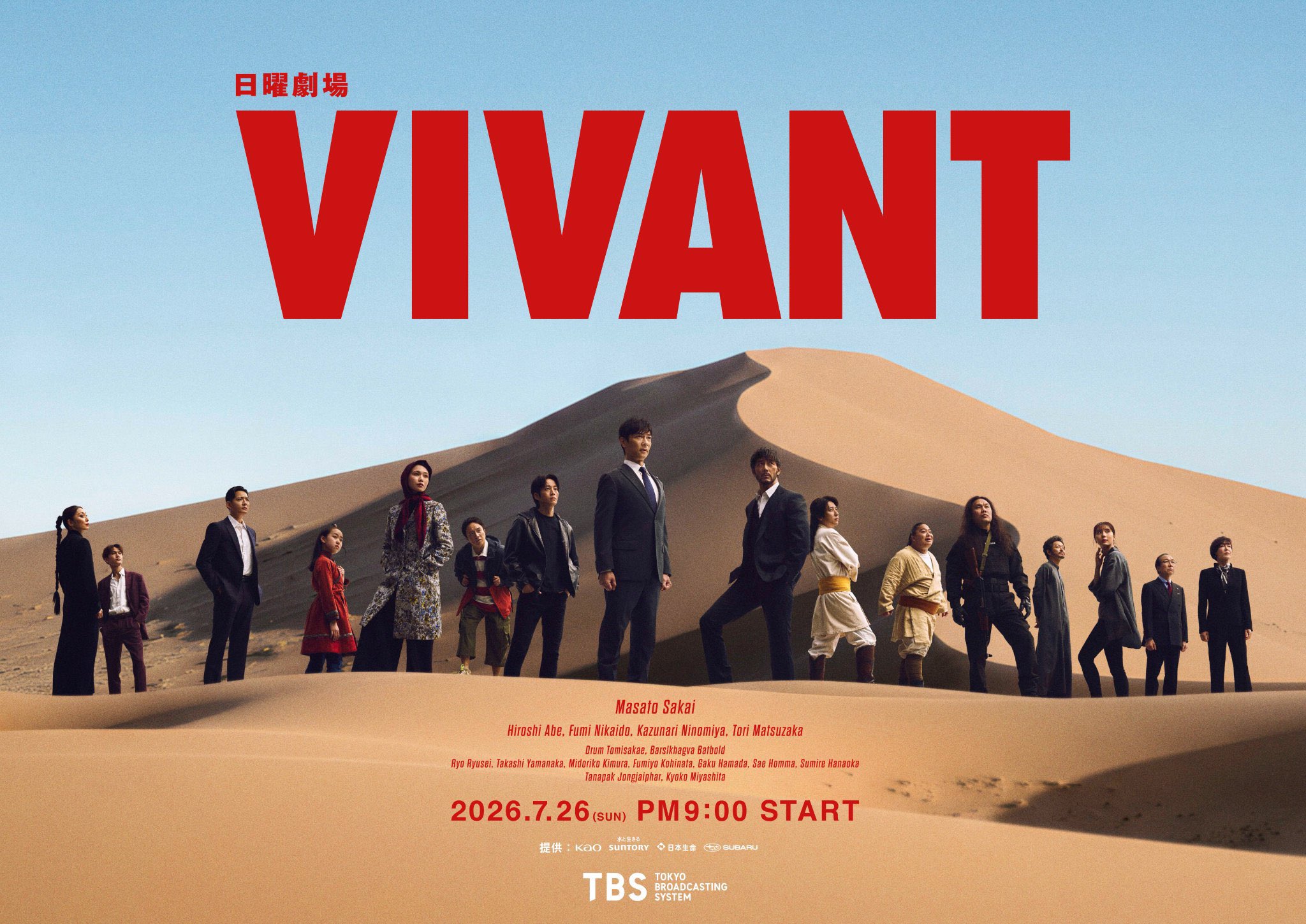 日本TBS超人氣日曜劇場《VIVANT》