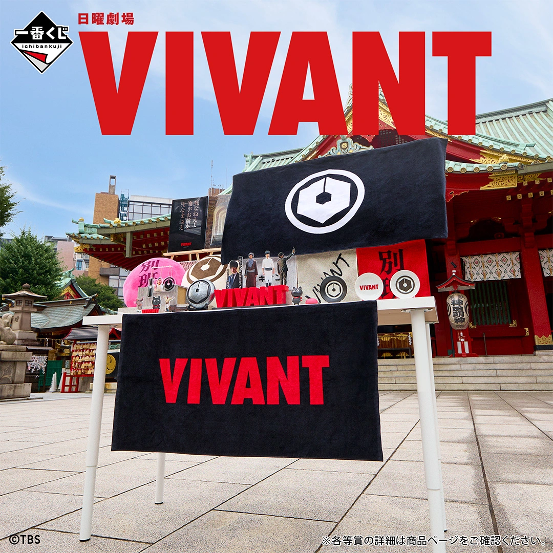 一番賞《VIVANT》D賞|Logo、乃木家家紋浴巾