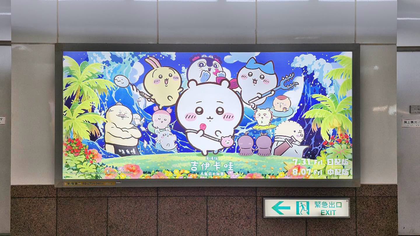 高雄捷運燈箱全面換裝!《吉伊卡哇》暑假全面可可愛愛洗版