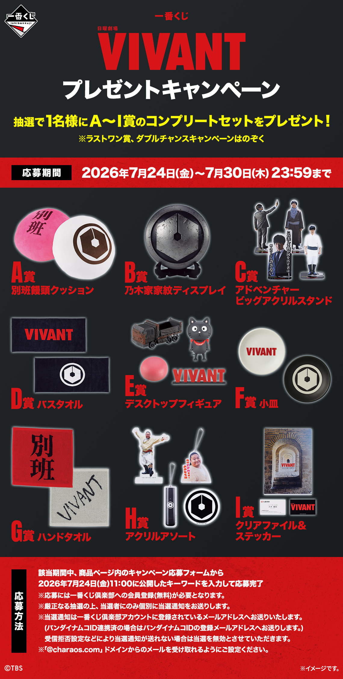 《VIVANT》第二季熱播中,一番賞日劇迷聚焦開抽!
