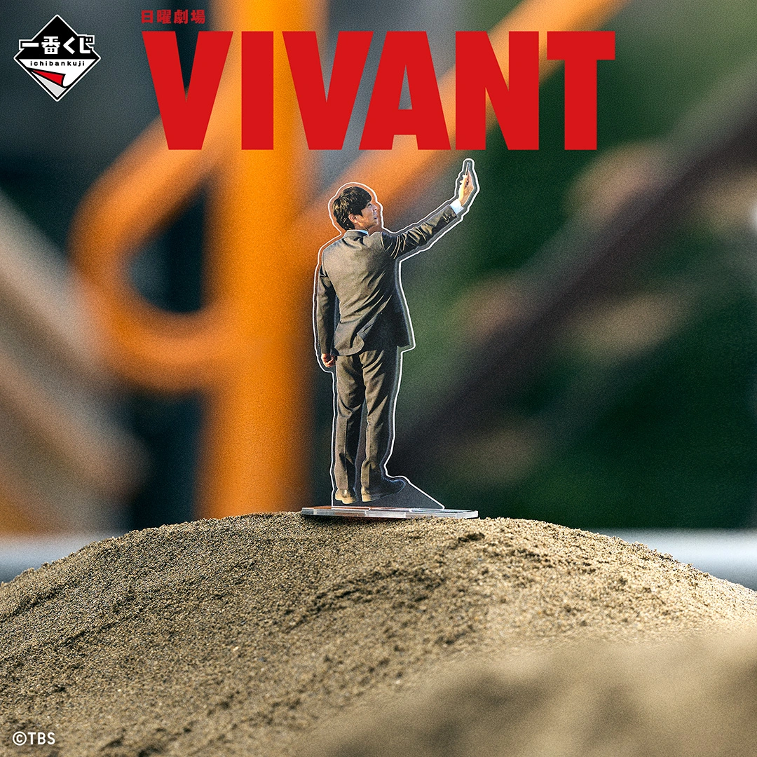 一番賞《VIVANT》C賞|乃木憂助冒險大型壓克力立牌