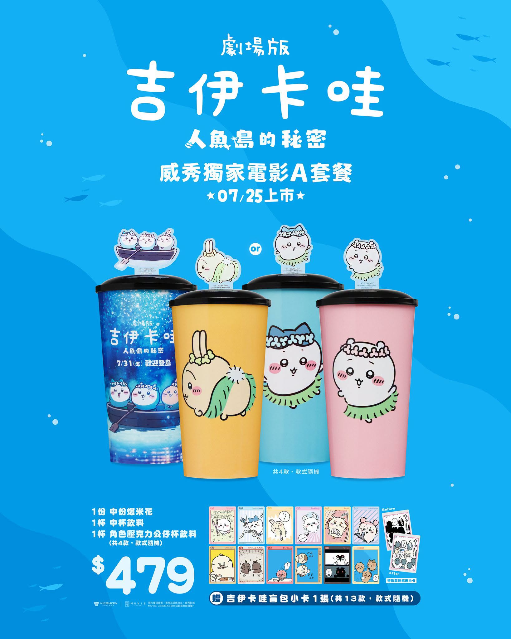 威秀影城獨家電影套餐登場!限定壓克力公仔杯