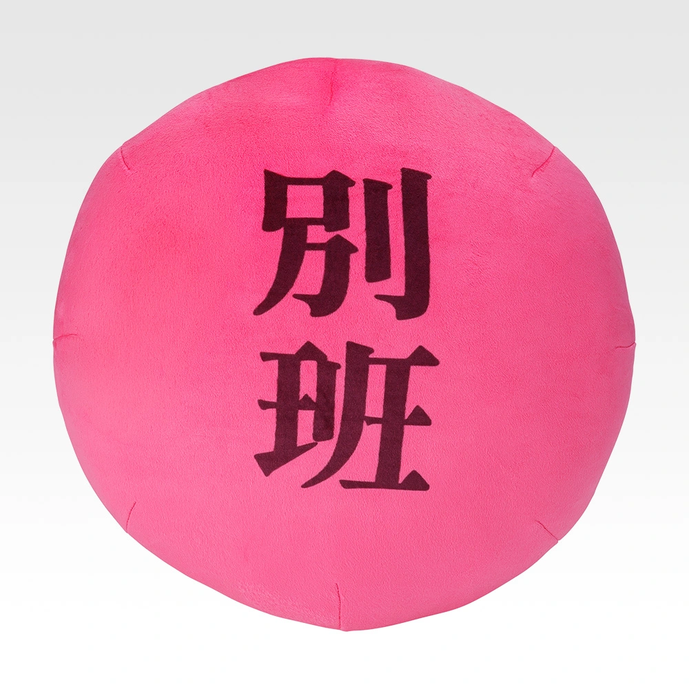 一番賞《VIVANT》A賞|別班饅頭抱枕