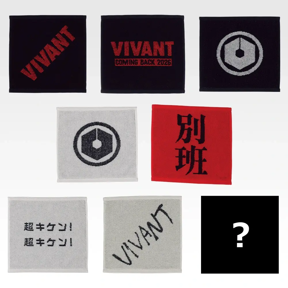 一番賞《VIVANT》G賞|提花手帕