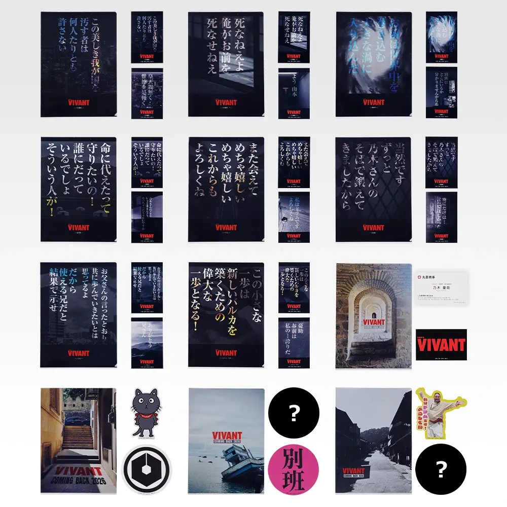 一番賞《VIVANT》I賞|A4資料夾+貼紙組