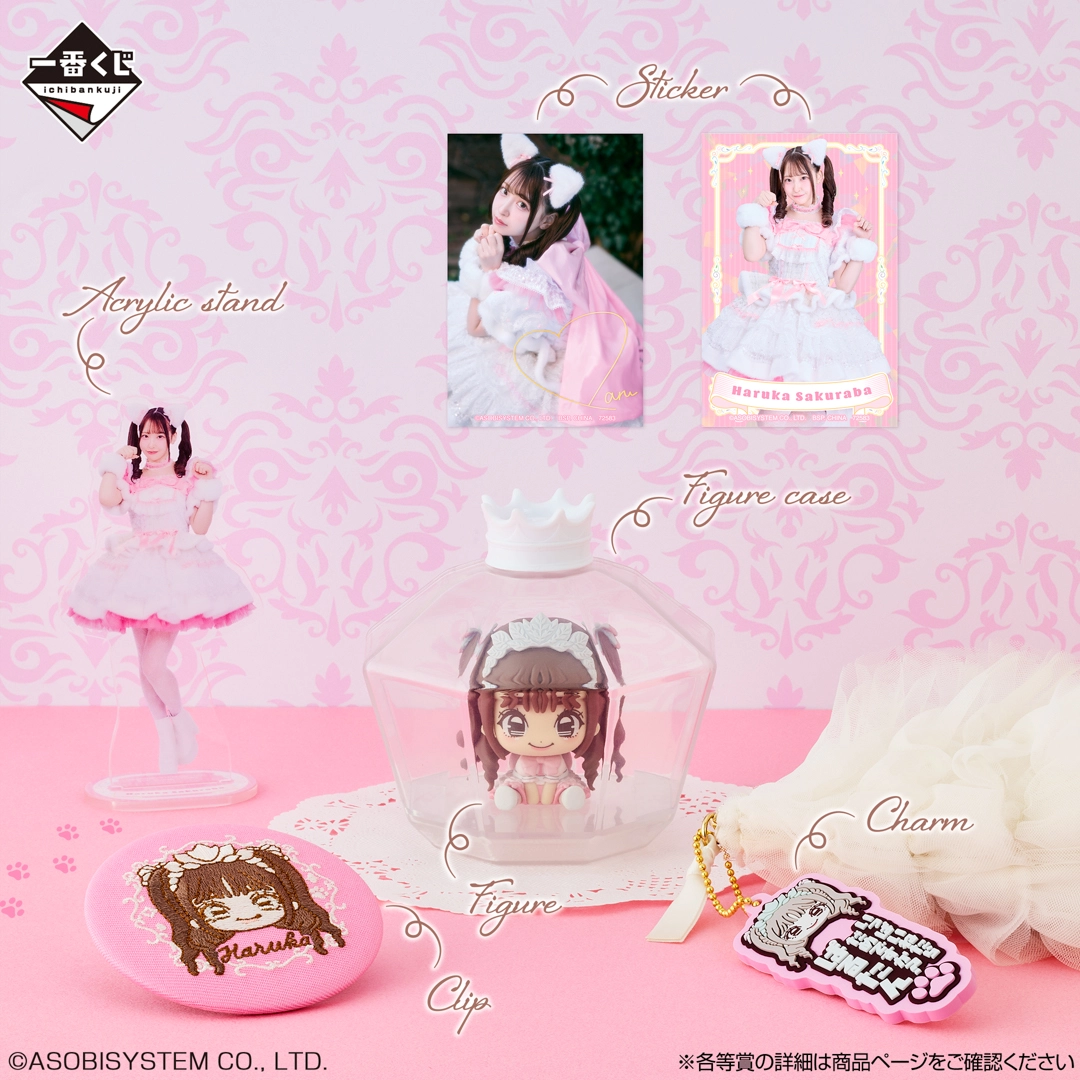 一番賞《CUTIE STREET～為了抽到一番賞而戰！～》櫻庭遙花 成員周邊總整理