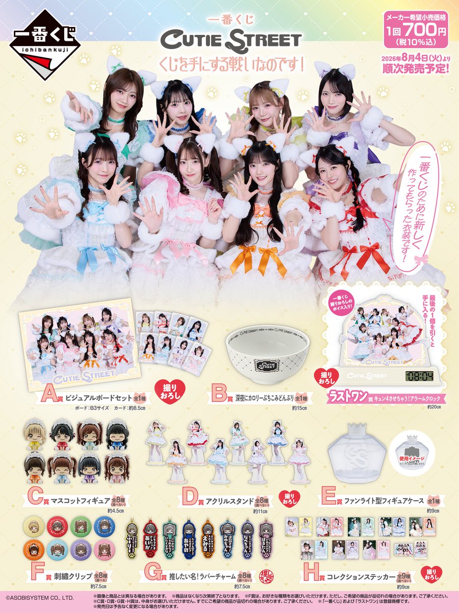 只有可愛不行嗎？「CUTIE STREET」女團一番賞 8/4 原宿系可愛開抽！