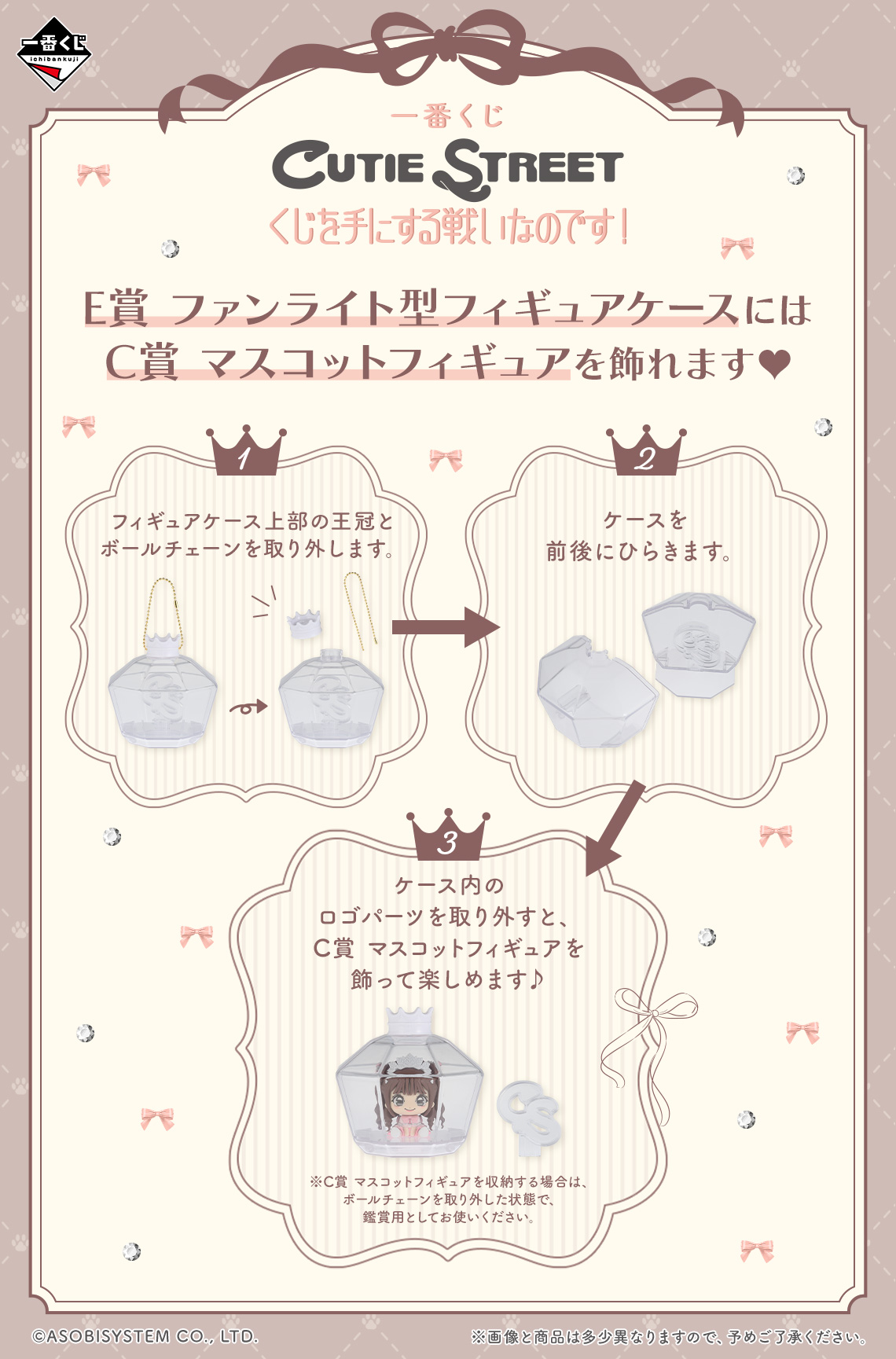 一番賞《CUTIE STREET～為了抽到一番賞而戰！～》C賞｜Q版吉祥物公仔 可與 E賞「應援手燈造型展示盒」搭配使用