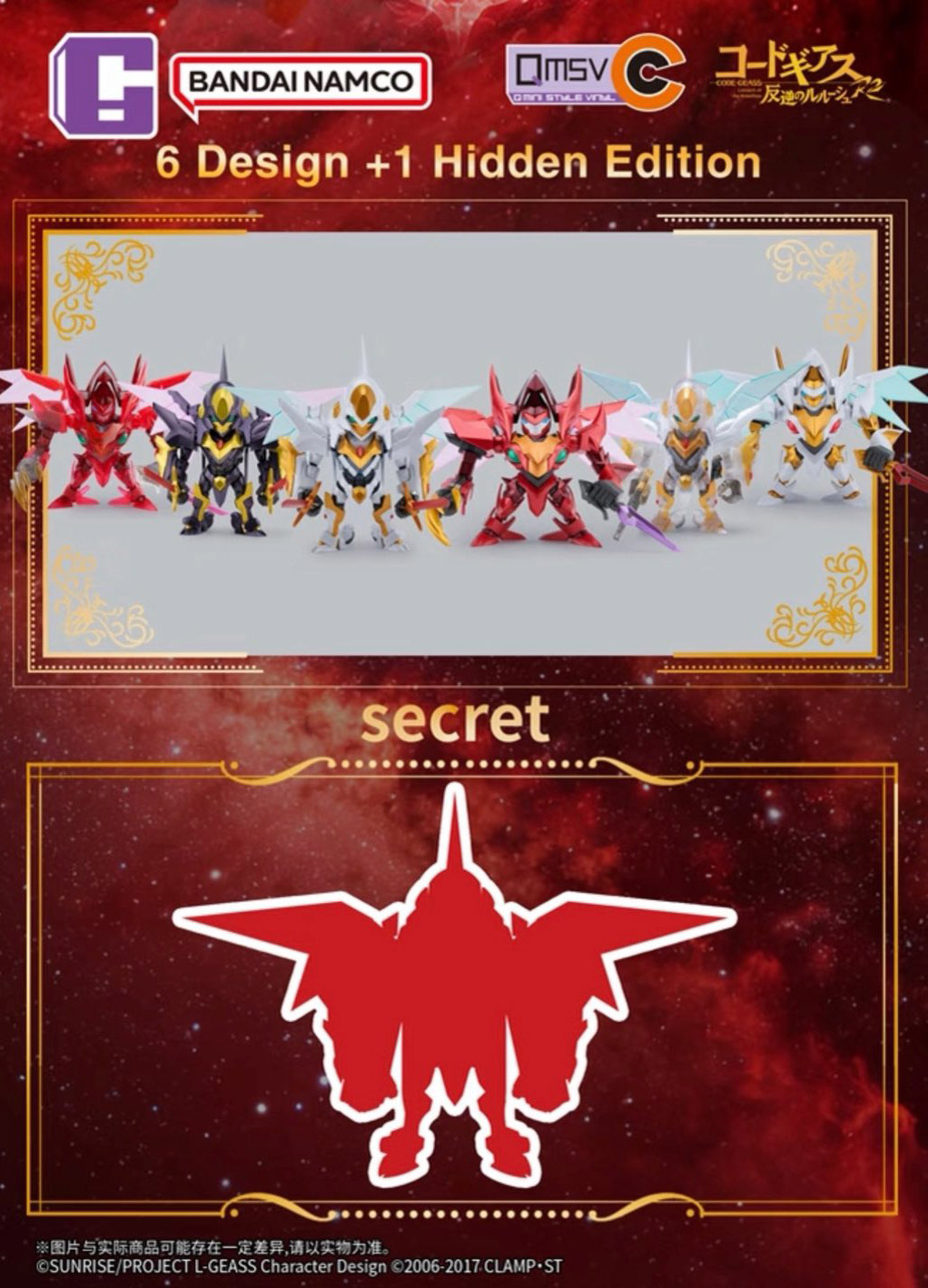 《Code Geass 反叛的魯路修 R2》QMSV-C機甲盲盒震撼開賣，6款經典機體＋神祕隱藏版曝光、抽中機率僅3.32%！ - oneone宇宙