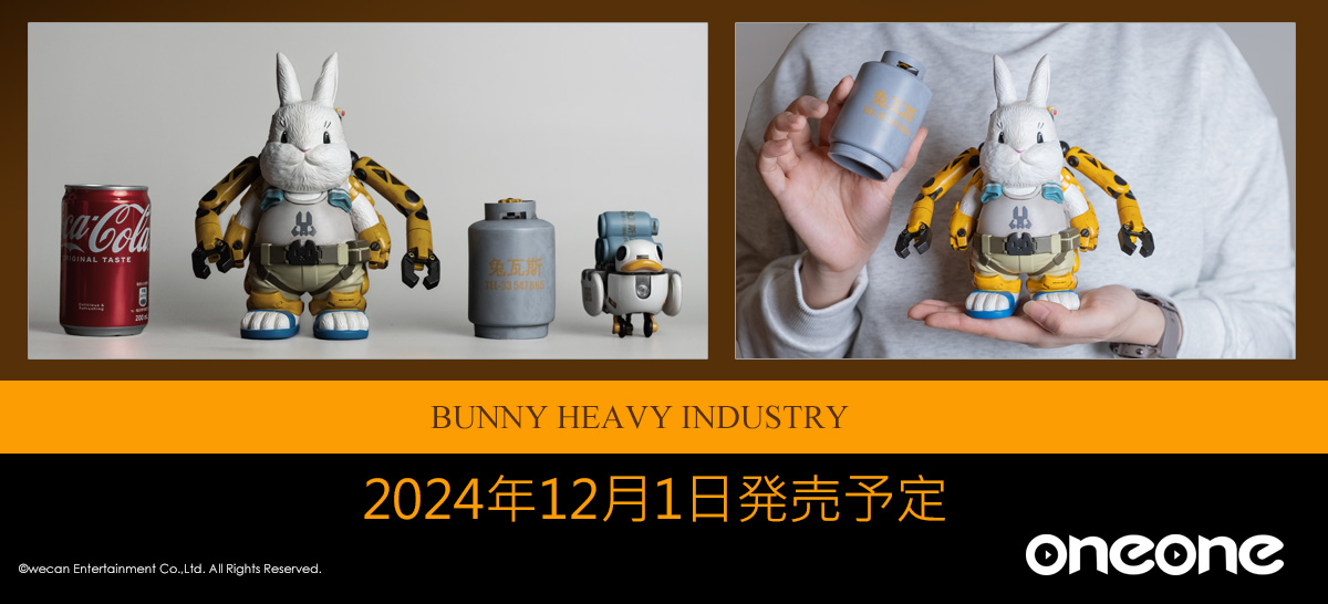 兔兔機甲：瓦斯工兔兔+機甲鴨鴨
