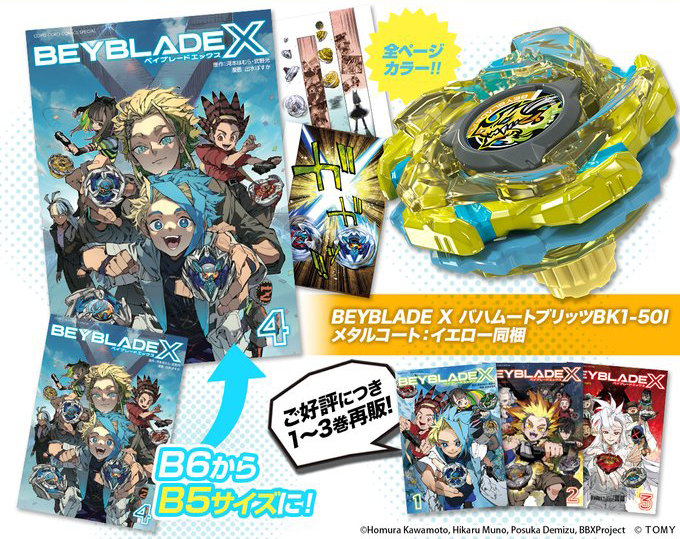 黃金「巴哈姆特」限定登場！《戰鬥陀螺BEYBLADE X》雜誌第4卷全彩特裝