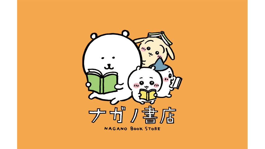 ナガノ展　原画集　SHIBUYA TSUTAYA有償限定特典付　しおり付き　初版 ナガノ展 原画集 SHIBUYA TSUTAYA有償限定特典付 しおり付き