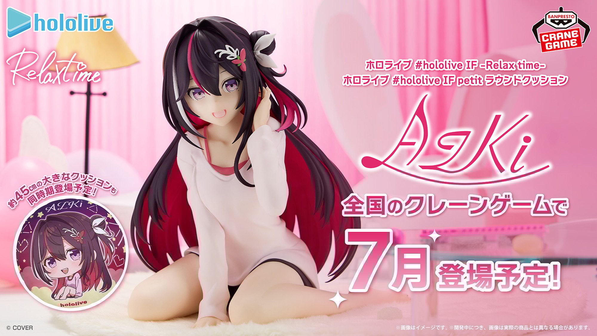 日本超人氣Vtuber團體「hololive」 AZKi Relax time首度立體化