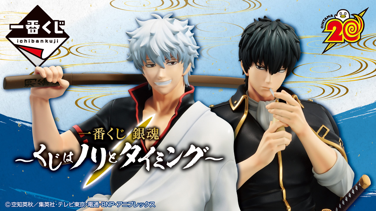 銀魂　C賞+下位賞5点分 ◤ 一番くじ 銀魂 生誕𝟐𝟎周年記念 ◢ 娘に銀さんのフィギュア