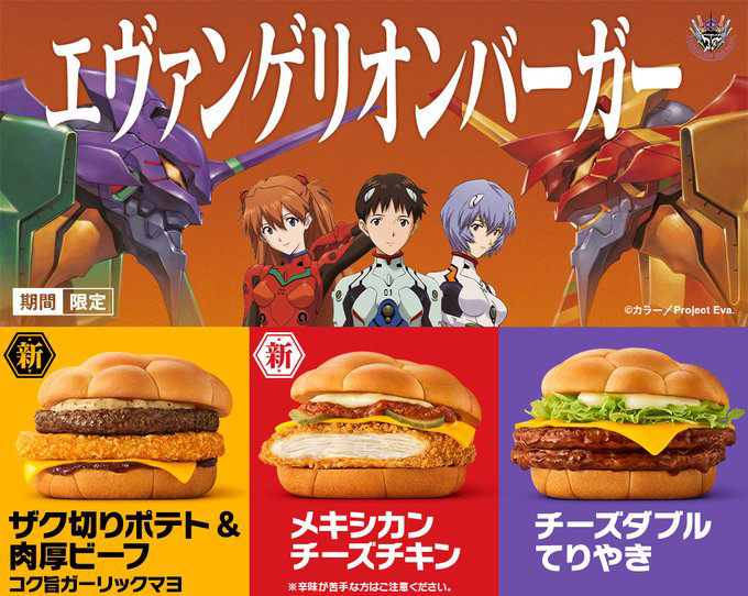 日本麥當勞X 《新世紀福音戰士》首次跨界聯名! 限定漢堡與經典變形模型