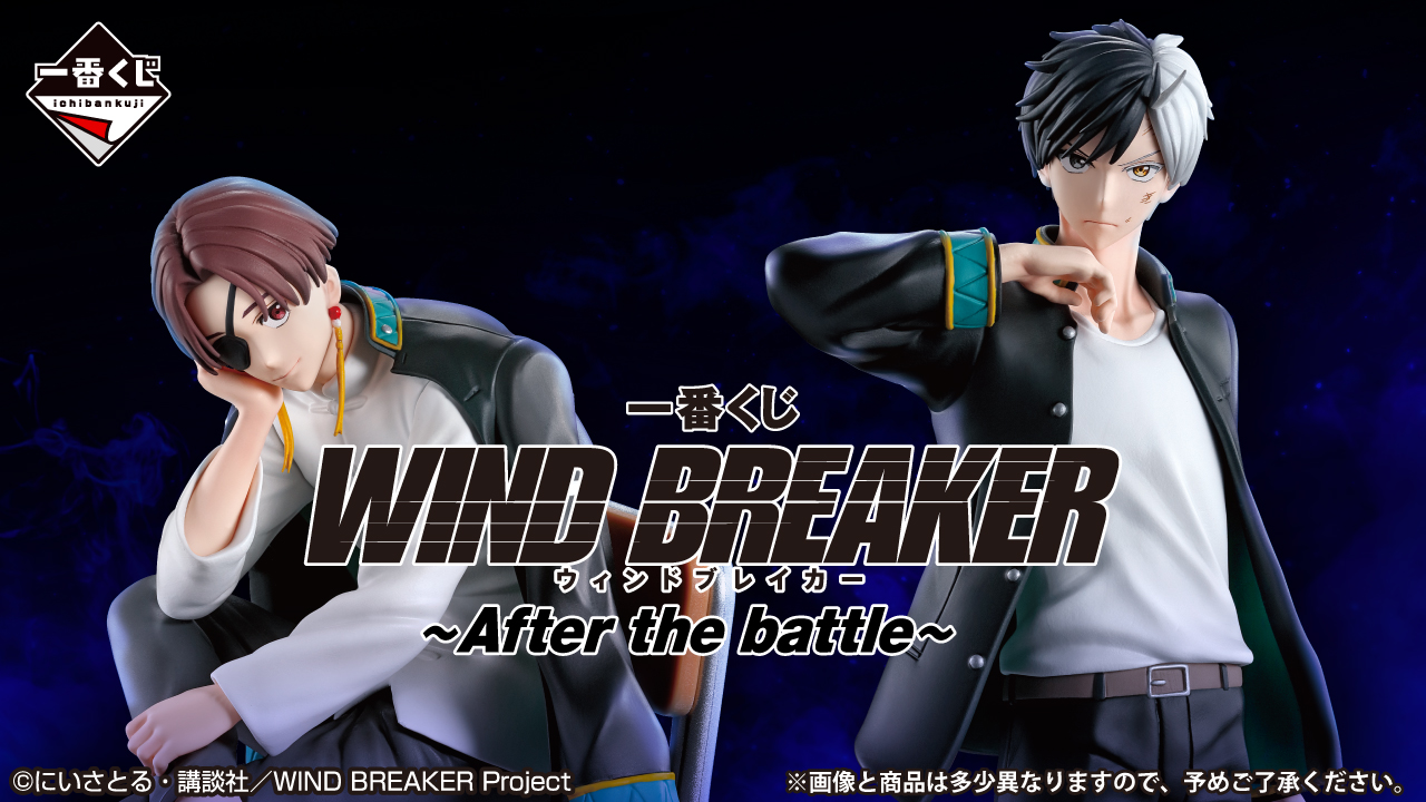 一番くじWIND BREAKER ～After the battle～ 蘇枋隼飛 一番賞WIND BREAKER 防風少年～After the battle～櫻遙、蘇枋隼