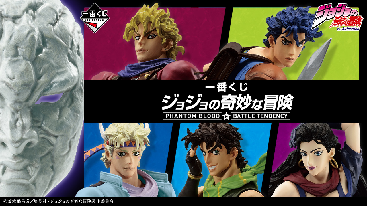 一番賞《JOJO的奇妙冒險》PHANTOM BLOOD＆BATTLE TENDENCY！限定角色
