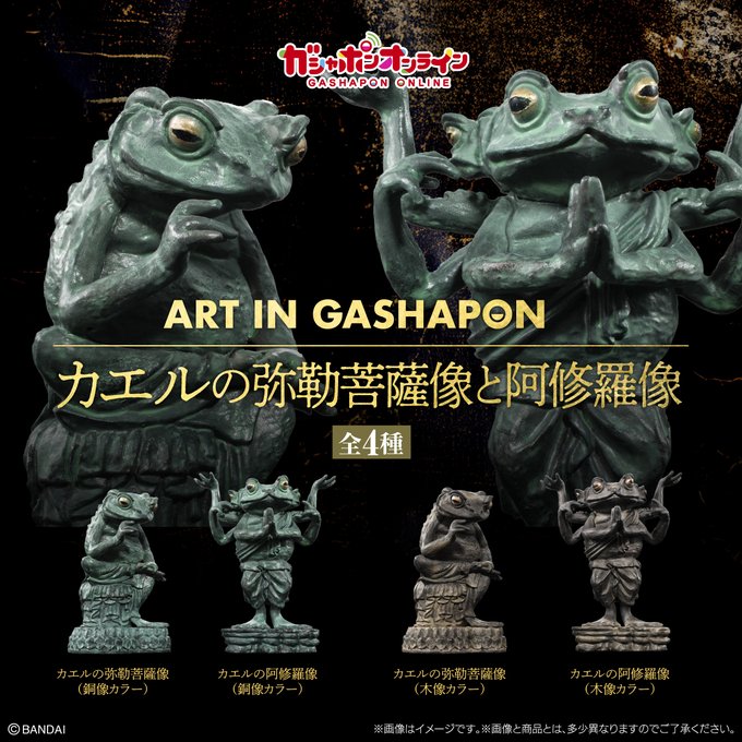 BANDAI 旗下高度藝術性轉蛋《ART IN GASHAPON》青蛙彌勒菩薩×青蛙