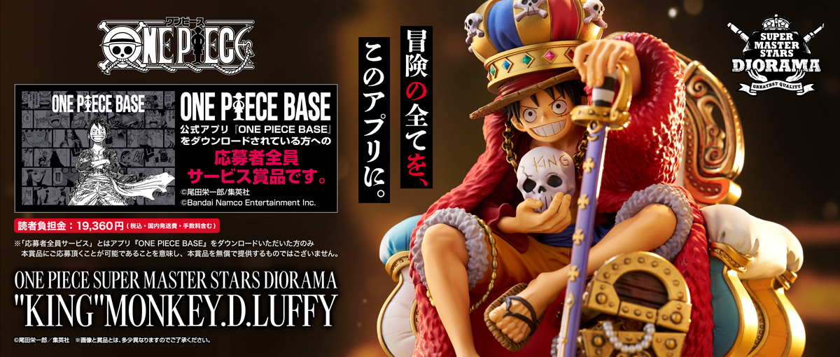 ONE PIECE》官方全新應用程式《ONE PIECE BASE》開放全員應募特典商品